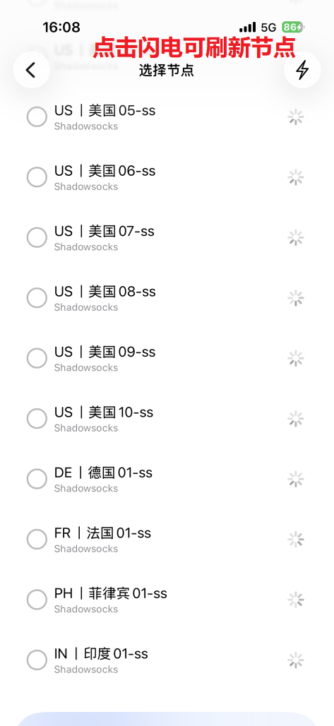 Nextin 节点选择列表截图，标注了点击闪电可刷新节点
