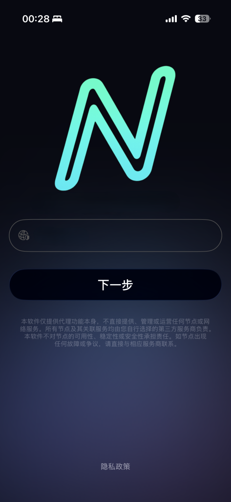 Nextin 首页截图，中间是输入框和下一步按钮