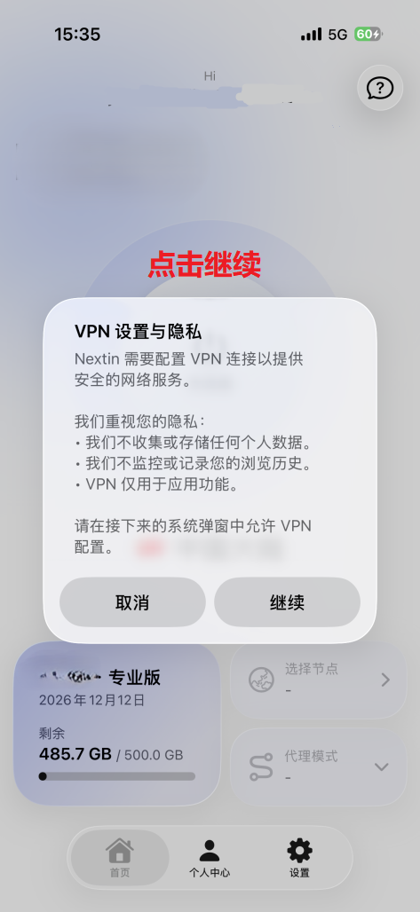 Nextin VPN 设置与隐私说明弹窗截图